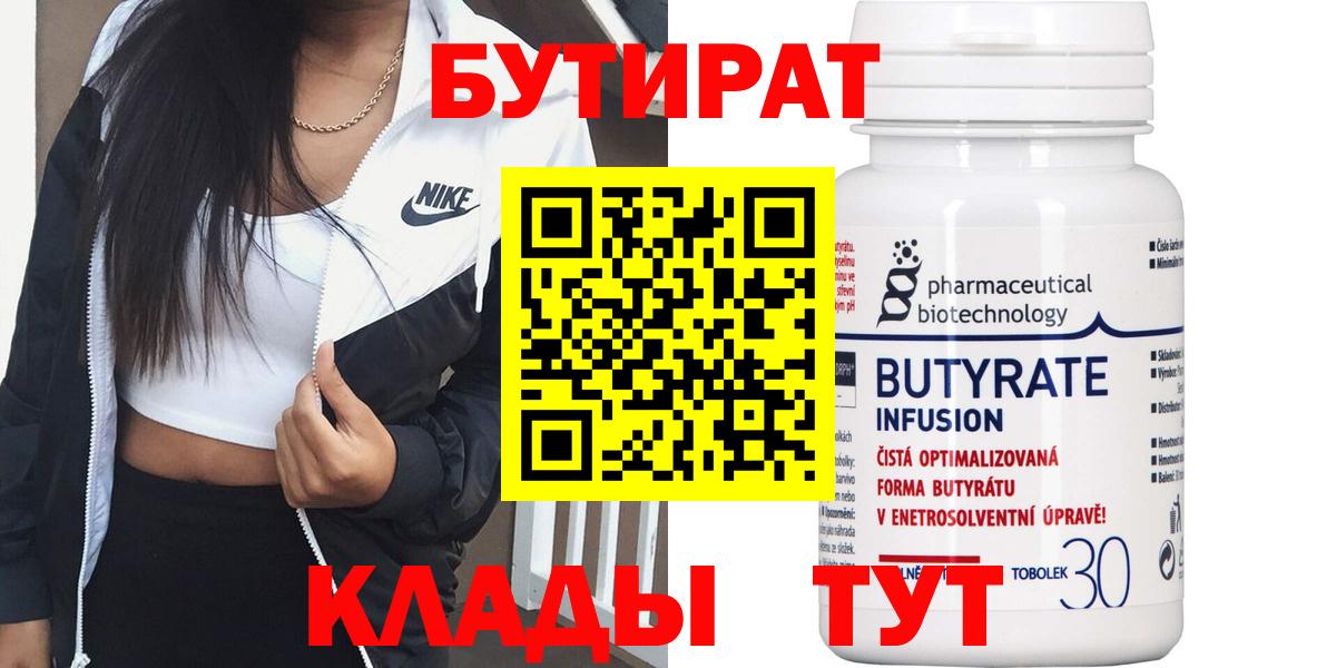 БУТИРАТ GHB  Вход с VPN  Новодвинск 