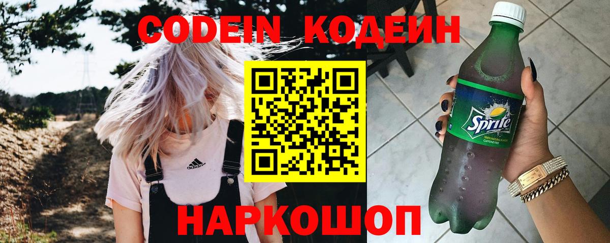 Кодеиновый сироп Lean напиток Lean (лин)  Вход с VPN  Новодвинск  Codein напиток Lean (лин) 