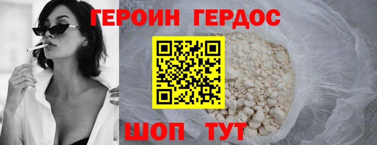 Героин Heroin  Героин  Новодвинск  Вход с VPN 
