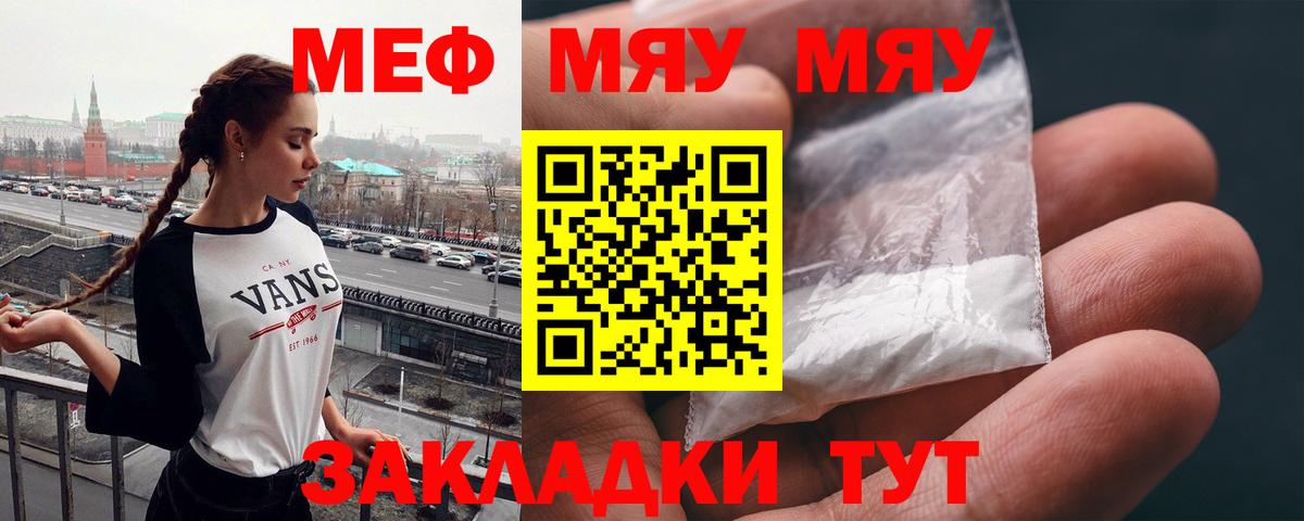 Меф мяу мяу Новодвинск