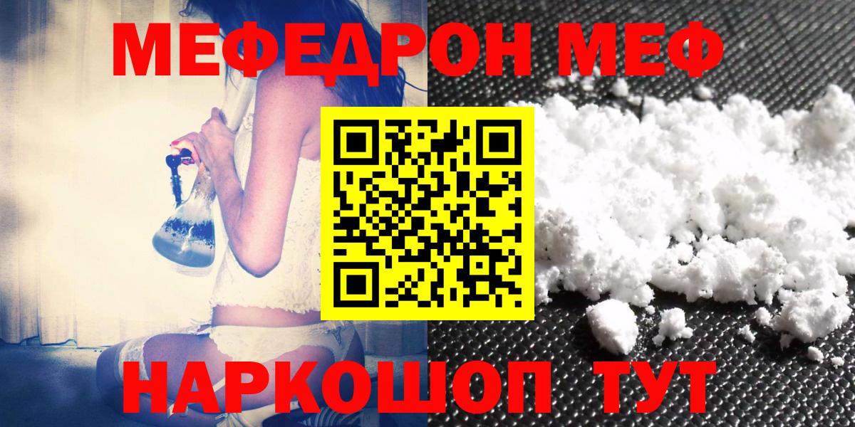 МЯУ-МЯУ кристаллы  Вход с VPN  Новодвинск  МЯУ-МЯУ  Мефедрон кристаллы 