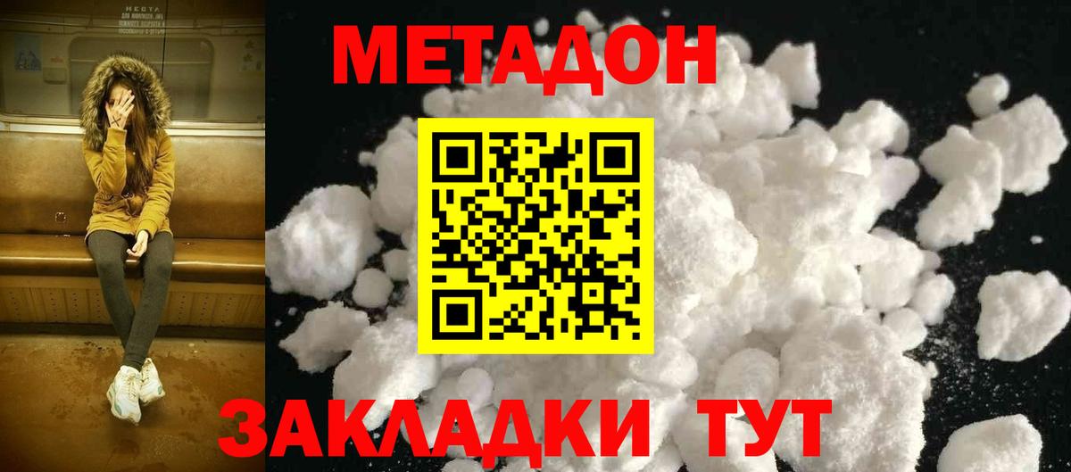 Метадон methadone  MEGA вход  Новодвинск  Вход с VPN  МЕТАДОН белоснежный 