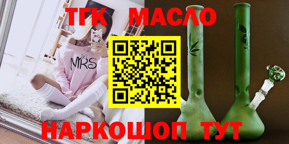 ТГК жижа  Дистиллят ТГК THC oil  где найти   Вход с VPN  Новодвинск 